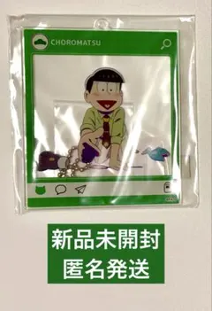 おそ松さん　webくじ　おいでぼくらの子ネコちゃん　チョロ松