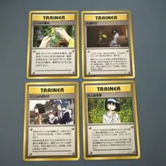 【4枚】ポケモンカード　旧裏　お上品攻撃　エリカの香水　礼儀作法　エリカのお付き