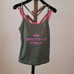 NIKE DRI-FIT メッシュ ヨガタンクトップセット