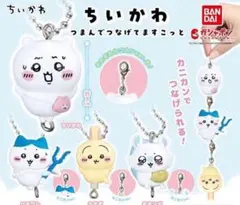 ちいかわ つまんでつなげてますこっと