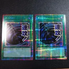 10 サイクロン プリズマティックシークレットレア 2枚