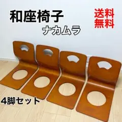 2026年最新】和室椅子の人気アイテム - メルカリ