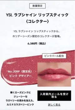 YSL ラブシャイン リップスティック 209P