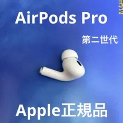 AirPods Pro 第3世代 左耳 A3063 エアーポッズ 左　正規品美品 AirPods Pro 第3世代 左耳 A3063 エアーポッズ 左 美品 - メルカリ