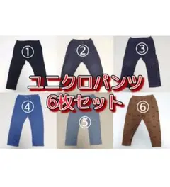 【6枚セット】ユニクロ　パンツ　90