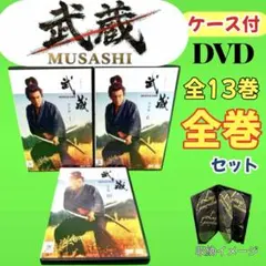 NHK大河ドラマ 武蔵 MUSASHI DVD 全巻セット　レンタル NHK大河ドラマ 武蔵 MUSASHI 完全版 DVD 全13枚 全巻セット - メルカリ