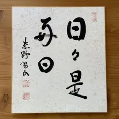 青島三郎 抽象油彩画 サイン入り - メルカリ