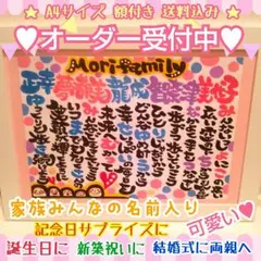 ♥大切な家族の記念に♥誕生日に両親へ、新築祝いや結婚式に(^-^)♪