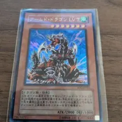 遊戯王 アームドドラゴンlv.7 レリーフ アルティメット 即買いOK