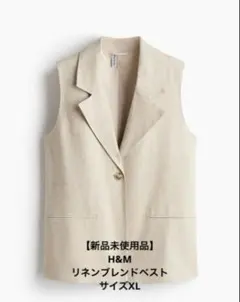 【新品未使用】H&M リネンブレンドベスト ベージュ　XLサイズのサムネイル