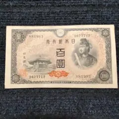 旧紙幣　完全未使用　聖徳太子100円札　26 小田原工場　鑑定済　３枚連番A75 59053_1.jpg