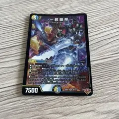 邪眼帝 7500パワー デュエルマスターズ