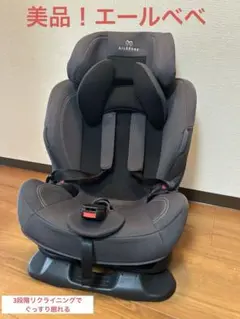 美品！エールべべ•スイングムーンプレミアムS ALC480