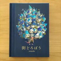 【限定】junaida　街どろぼう　ジュナイダ　フィギュア junaida 街どろぼう 限定フィギュア - メルカリ