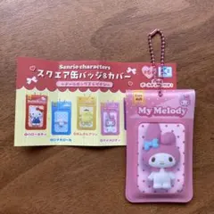 スクエア 缶バッジ & カバー カプセルトイ