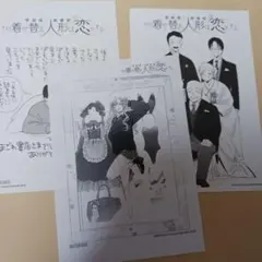 その着せ替え人形は恋をする イラストペーパー3枚セット　くまざわ書店特典などのサムネイル