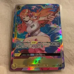 ワンピースカードゲーム ナミ OP08-106 パラレルのサムネイル