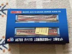 マイクロエース　A6769 115系上沼垂運転区　控車タイプ　2両セットのサムネイル
