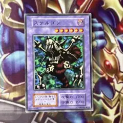遊戯王　スケルゴン　初期　ノーマル b