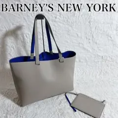 【美品】BARNEY'S NEW YORK トートバッグ グレー　リバーシブル