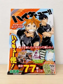 ハイキュー!! 関連本3冊セット 排球本 ガイドブック カードブック