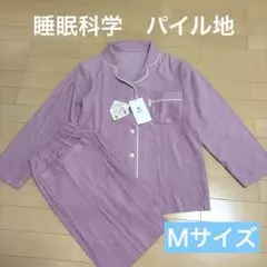 値下げ【新品】ワコール　睡眠科学パジャマ　パイル地　Мサイズ79-87 値下げ【新品】ワコール 睡眠科学パジャマ パイル地 Мサイズ79-87