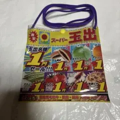 スーパー玉出　サコッシュ