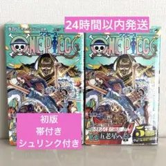 初版】 ONEPIECE 104巻 シュリンク付き 未開封 尾田栄一郎 - メルカリ