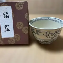 茶道具 茶碗 干支茶碗 大倉貞義 造 共箱　N10C メルカリ