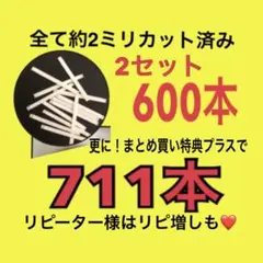 ❤️111本もお得な711本❤️リピ様は更に60本❤️二重代用両面アイテープのサムネイル