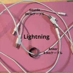 Lightningケーブル Anker Gourde 4本セット
