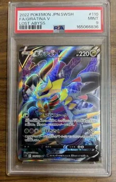 PSA10 ギラティナV SR ロストアビス S11 110/100 - メルカリ