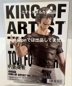 呪術廻戦 KING OF ARTIST 伏黒甚爾 フィギュア - メルカリ