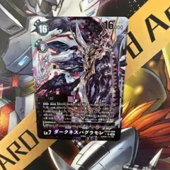 デジモンカード ダークネスバグラモン パラレル