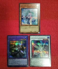 遊戯王　エフェクト・ヴェーラー　他　シークレットレア　３枚セット　レアコレ