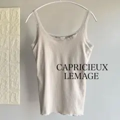 CAPRICIEUX LEMAGE リブタンクトップ カップ付チュールタンクのサムネイル