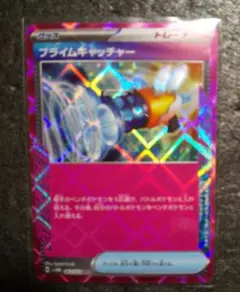 ポケモンカード プライムキャッチャー トレーナーカード