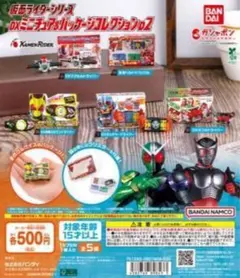 仮面ライダーシリーズ DXミニチュア＆パッケージコレクション02 全5種セット