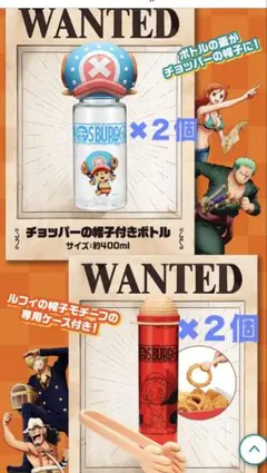 モスバーガー ワンピースコラボ 2025 チョッパーボトル　スナックトングセット