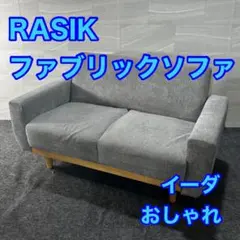 2人掛けソファ 2人掛け・3人掛け