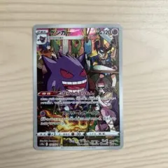 ポケモンカード ゲンガー CHR S10a ダークファンタズマ 074/071 - メルカリ