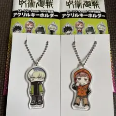 呪術廻戦 ローソン限定 アクリルキーホルダー 虎杖悠仁 狗巻棘