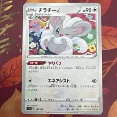 ポケモンカード s4a チラチーノ やりくり 2020