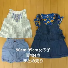 KP•creema入り☆90cm•95cm女の子夏物4点まとめ売りのサムネイル