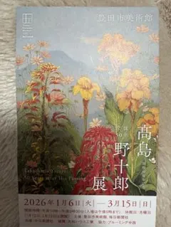 2026年最新】野十郎の人気アイテム - メルカリ