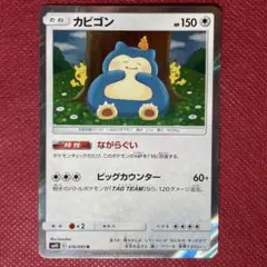 希少】カビゴン 149/XY-P ふくよかボディ 丸美屋 プロモ 2015 - メルカリ