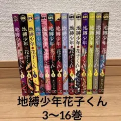 2026年最新】地縛少年花子くん 中古の人気アイテム - メルカリ