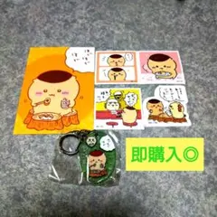 ★ちいかわ★　くりまんじゅう　シーサー　キーホルダー　シール　ポストカードセット