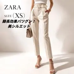 ZARA ベルト付き ハイウエストパンツ アイボリー XS テーパード 人気