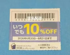 物語コーポレーション 焼肉きんぐ ゆず庵 丸源ラーメン 優待券 割引券 クーポンのサムネイル